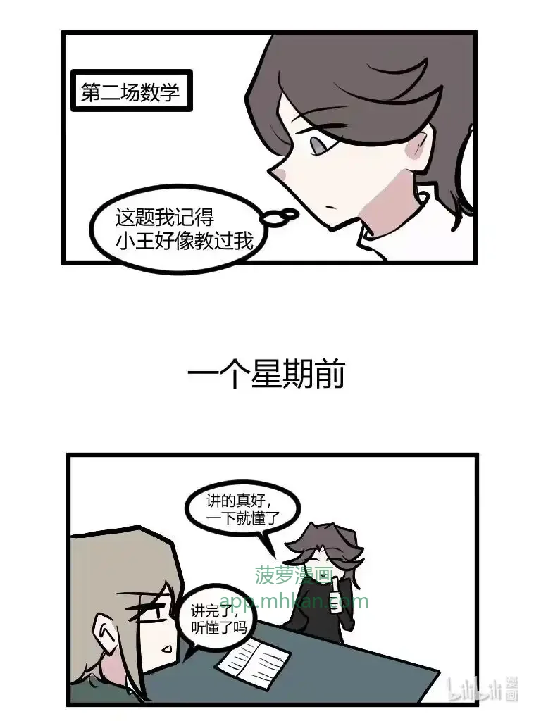 016 考试 第5页