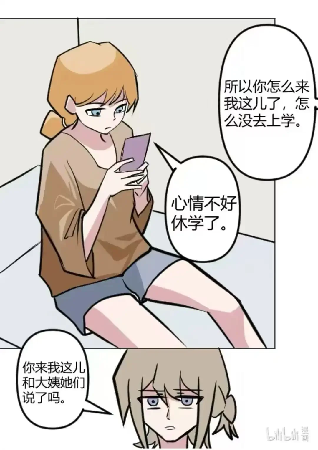 010 妹妹来了 第4页