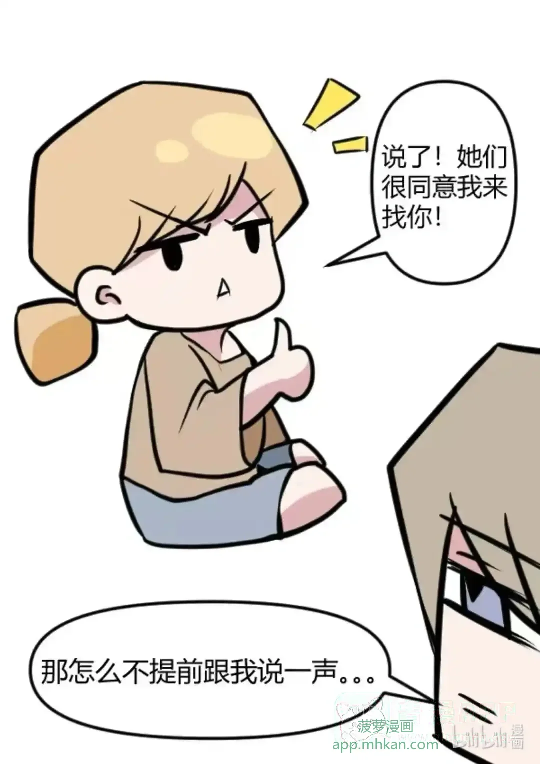 010 妹妹来了 第6页