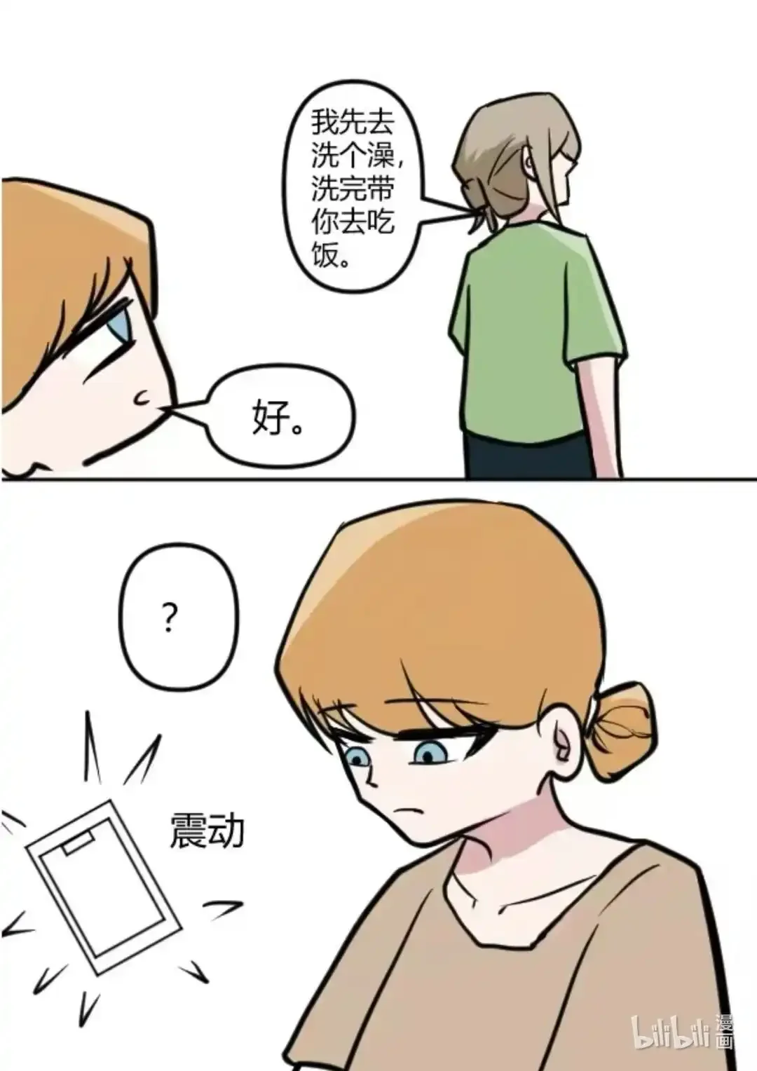 010 妹妹来了 第7页