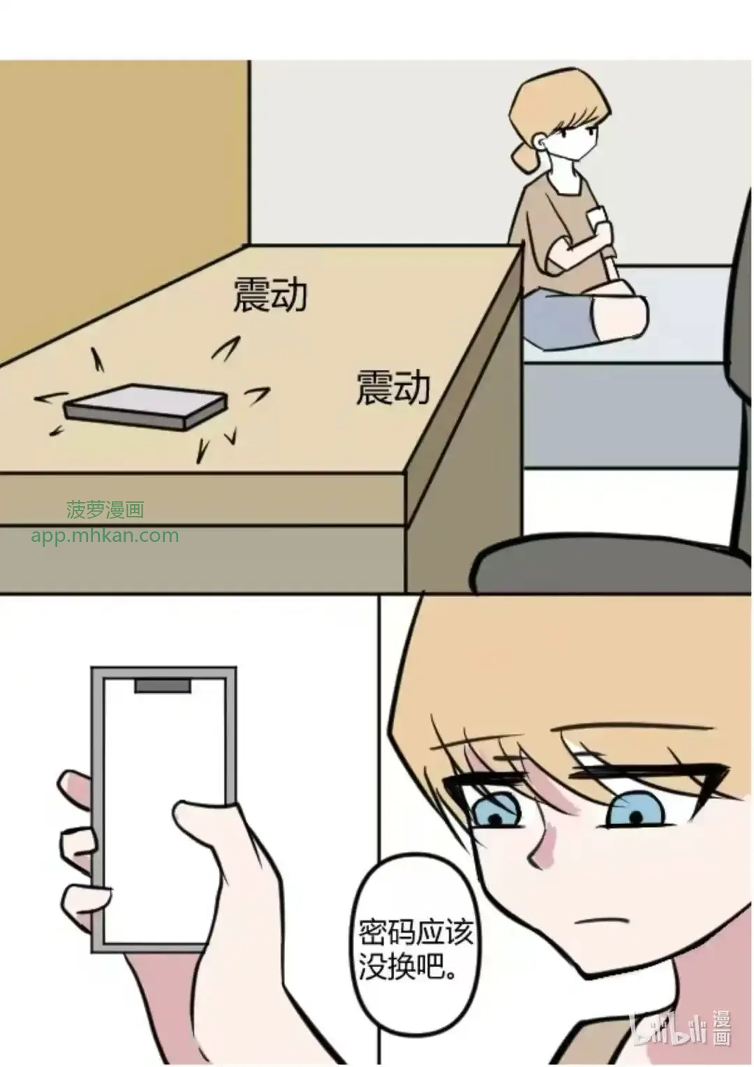 010 妹妹来了 第8页
