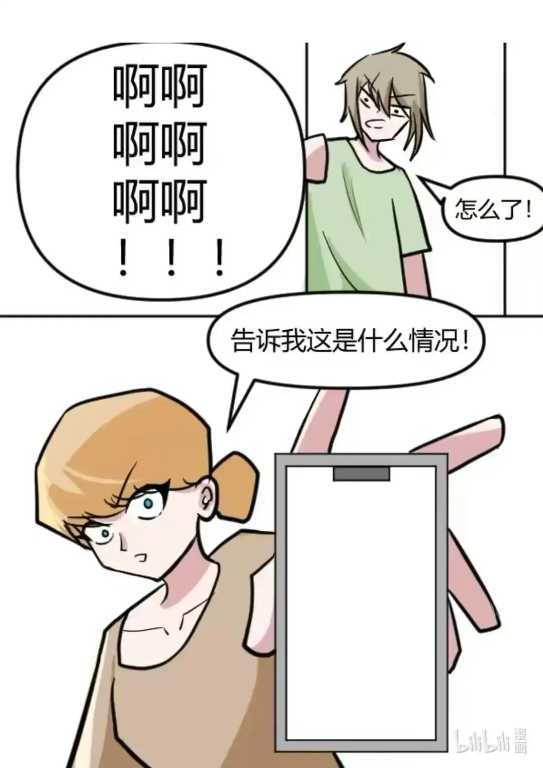 010 妹妹来了 第9页