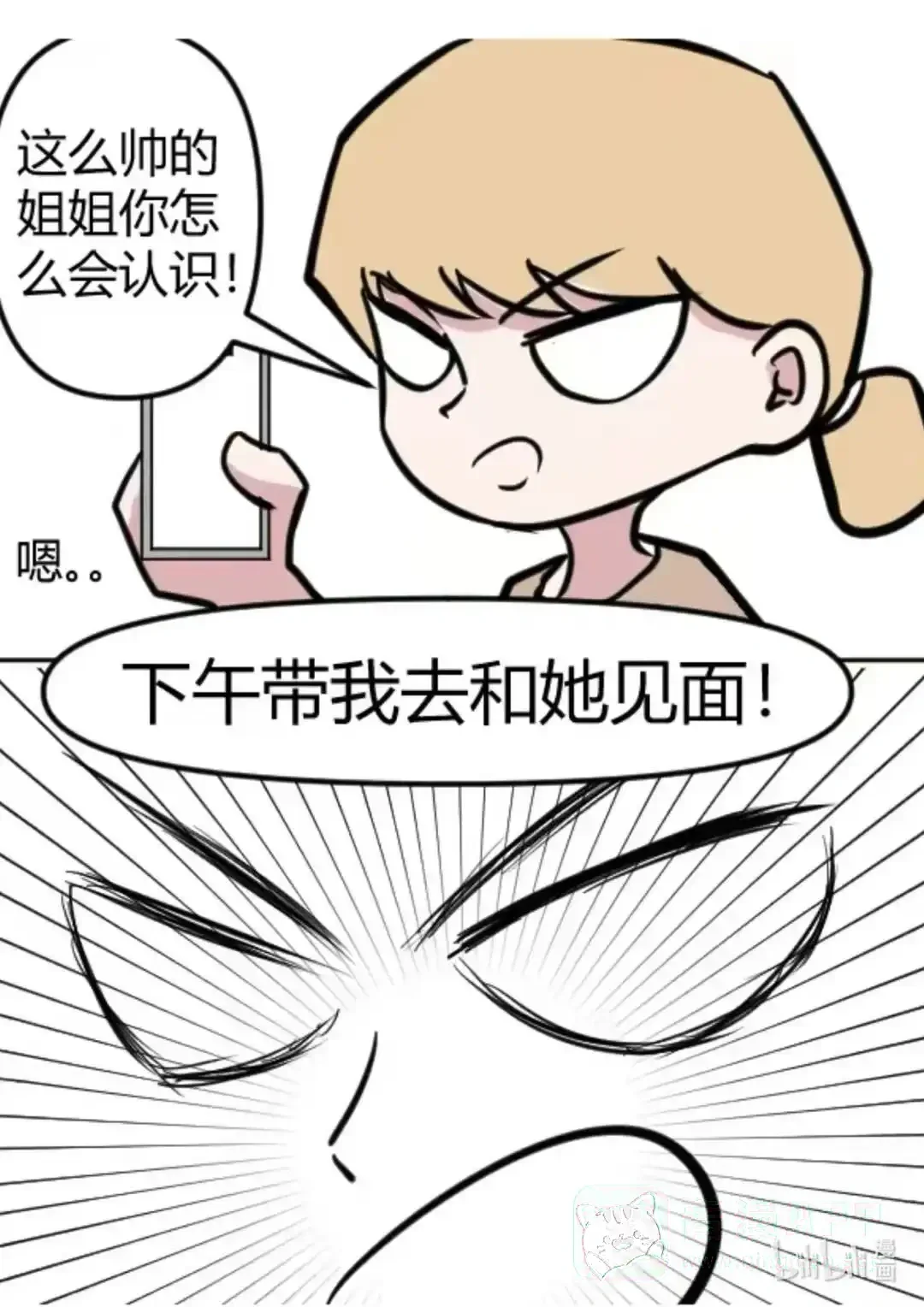 010 妹妹来了 第11页
