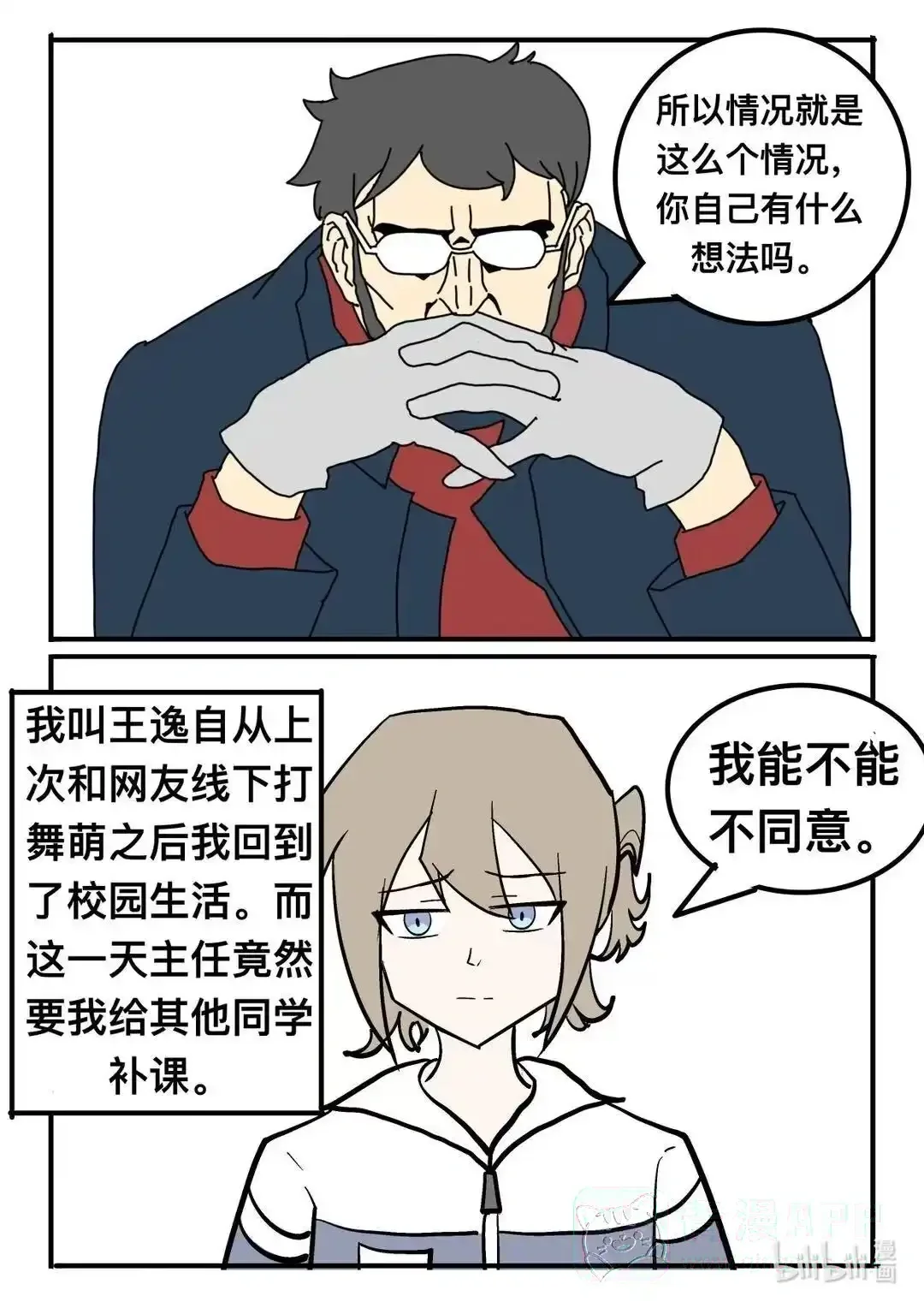 003 生气了！？ 第1页