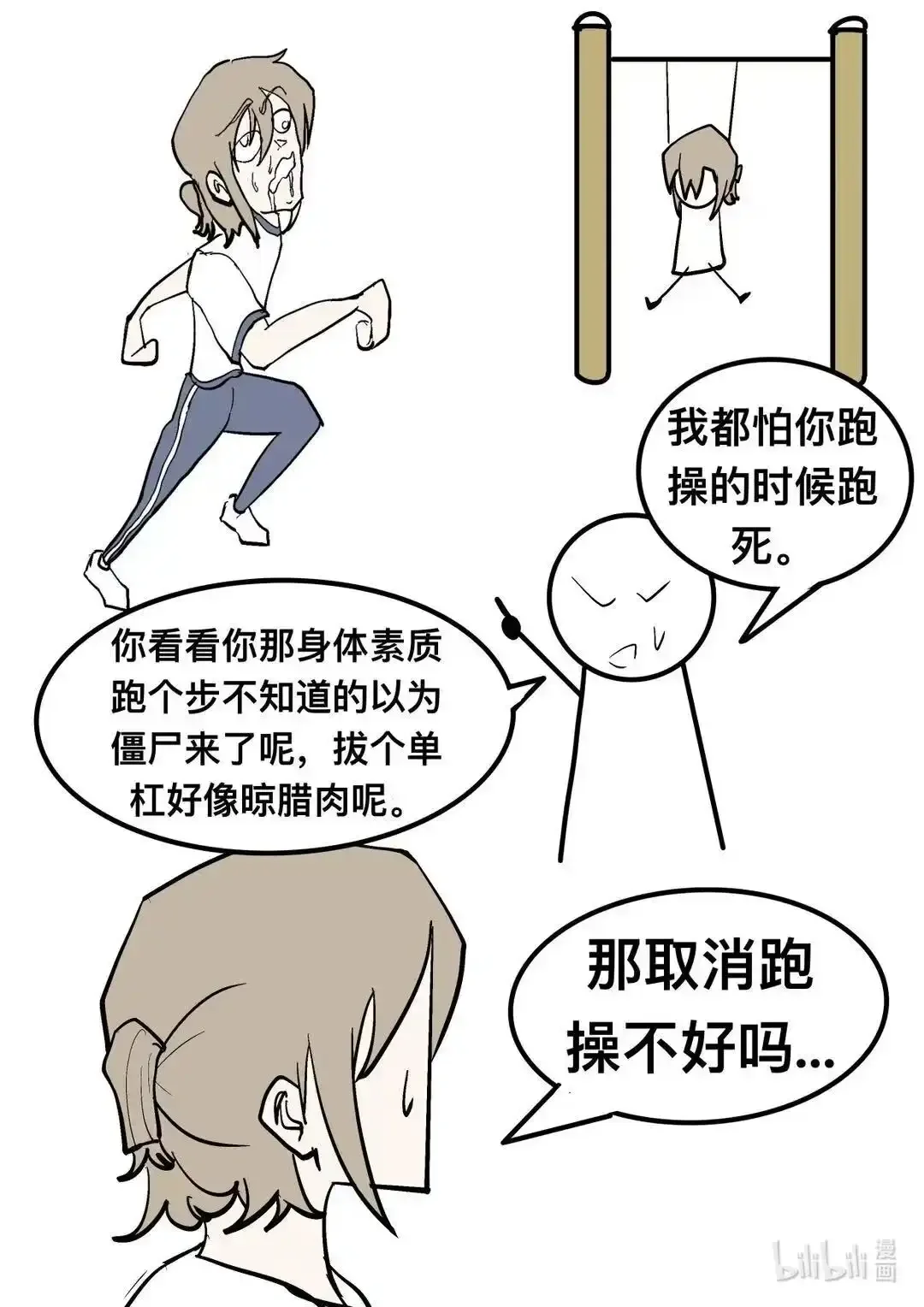 003 生气了！？ 第2页