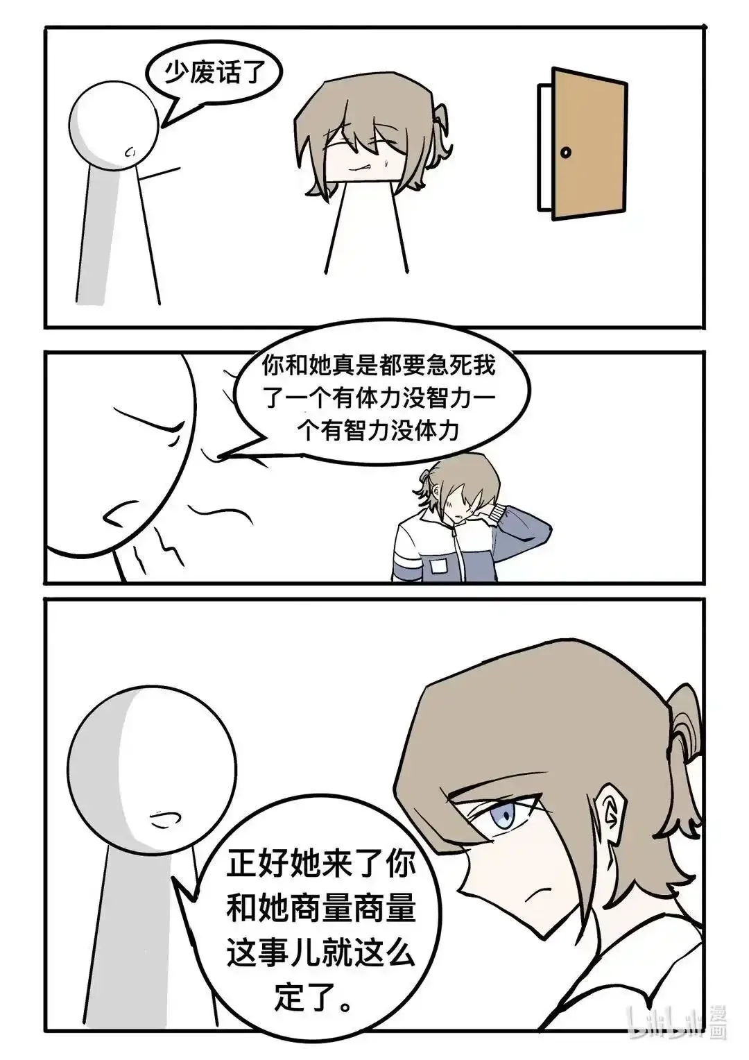 003 生气了！？ 第3页