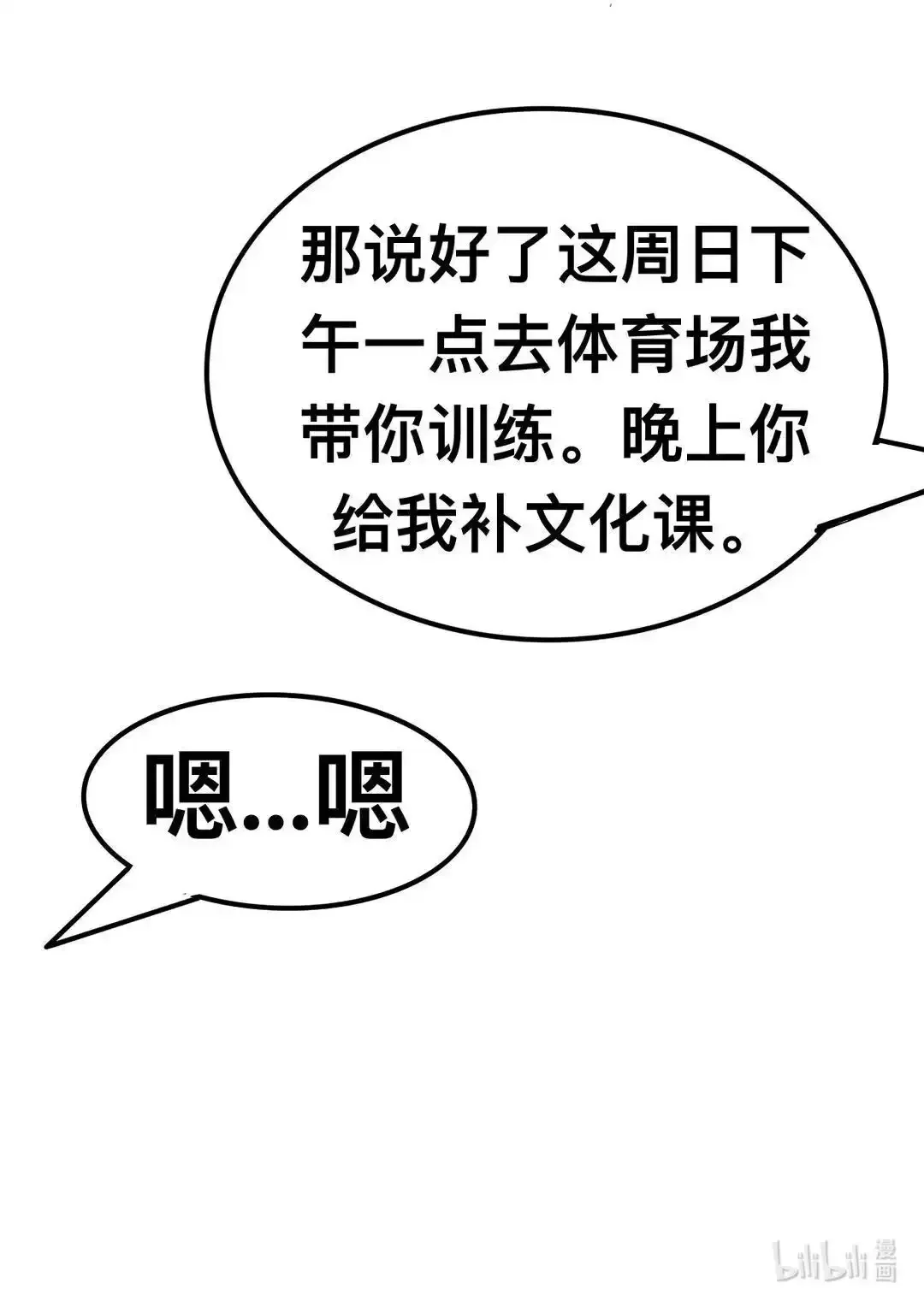 003 生气了！？ 第5页