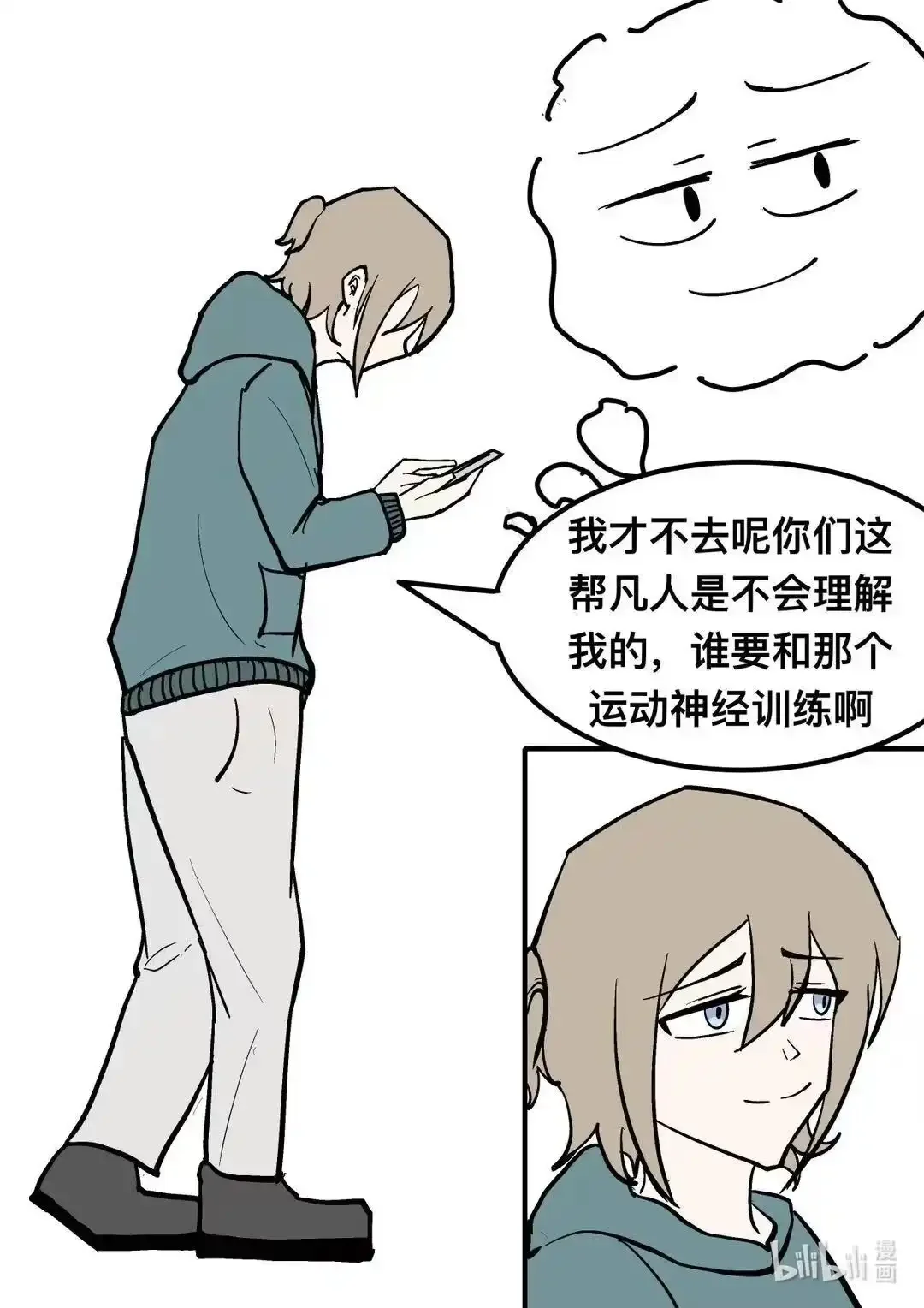 003 生气了！？ 第8页