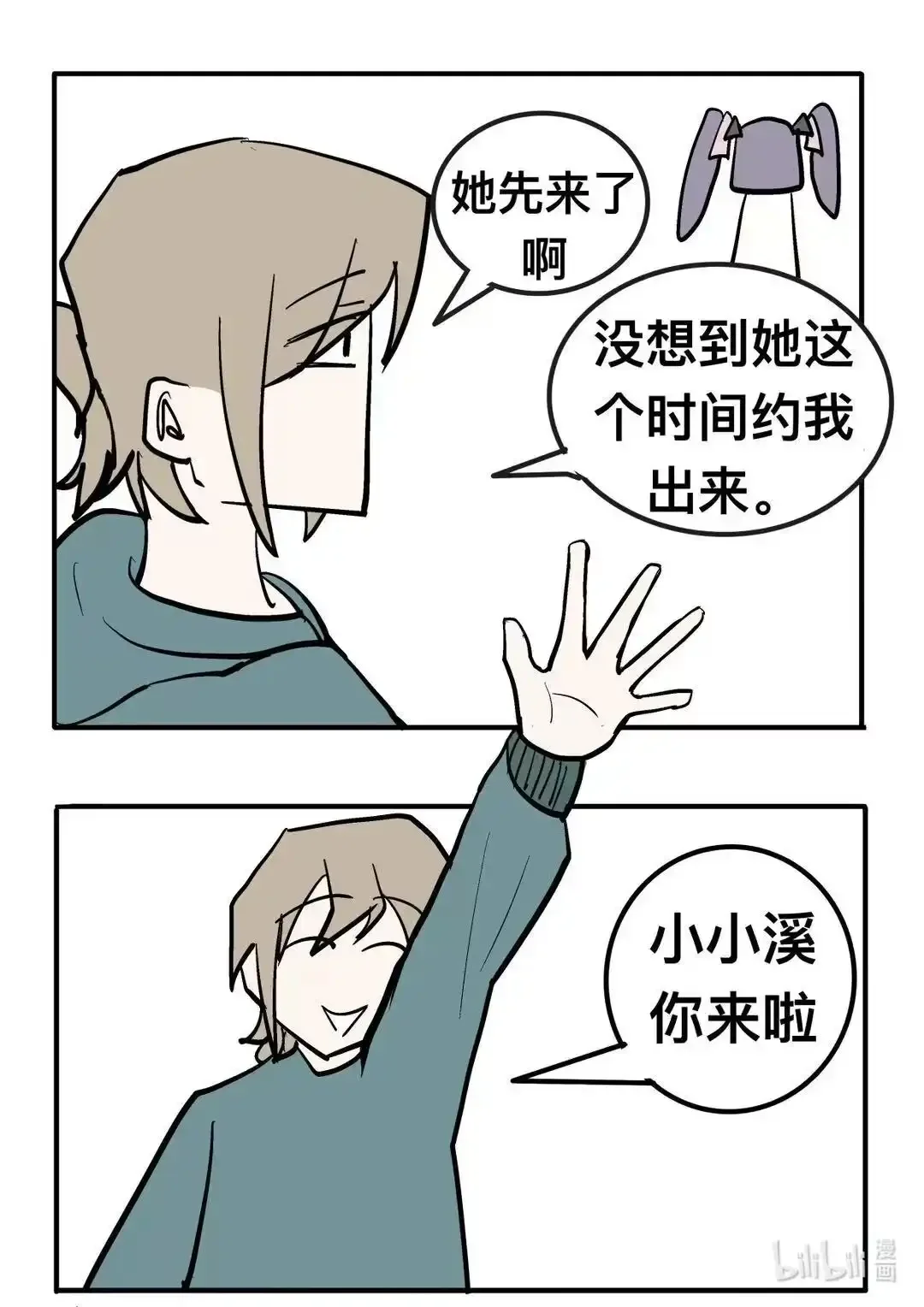 003 生气了！？ 第9页