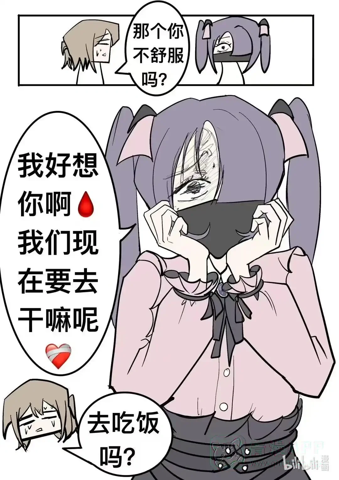 003 生气了！？ 第11页