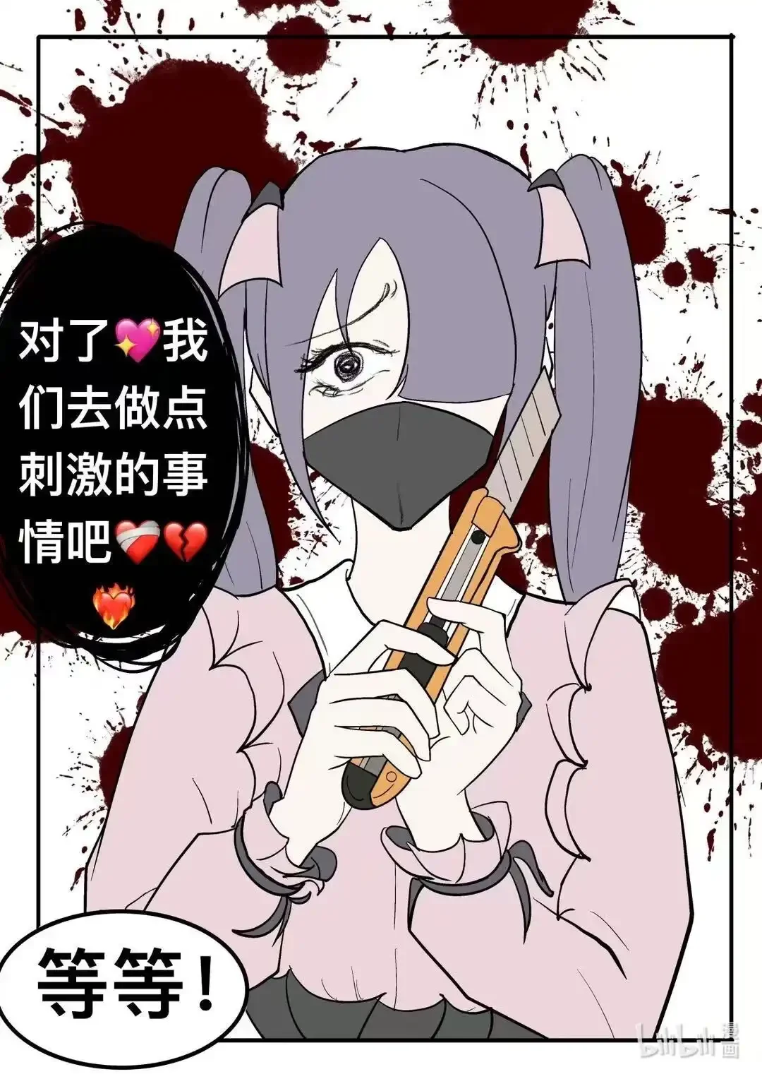 003 生气了！？ 第12页