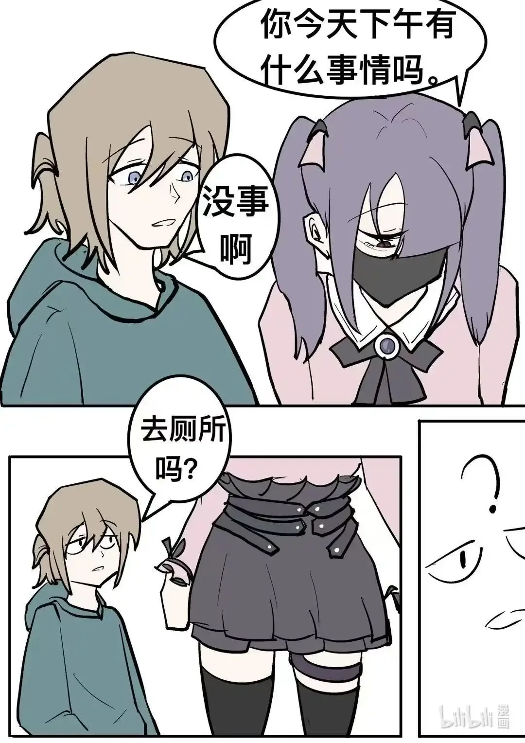 003 生气了！？ 第14页