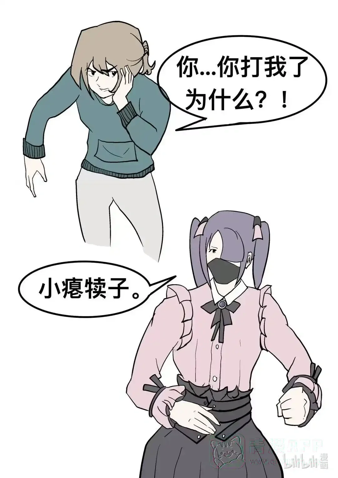 003 生气了！？ 第16页