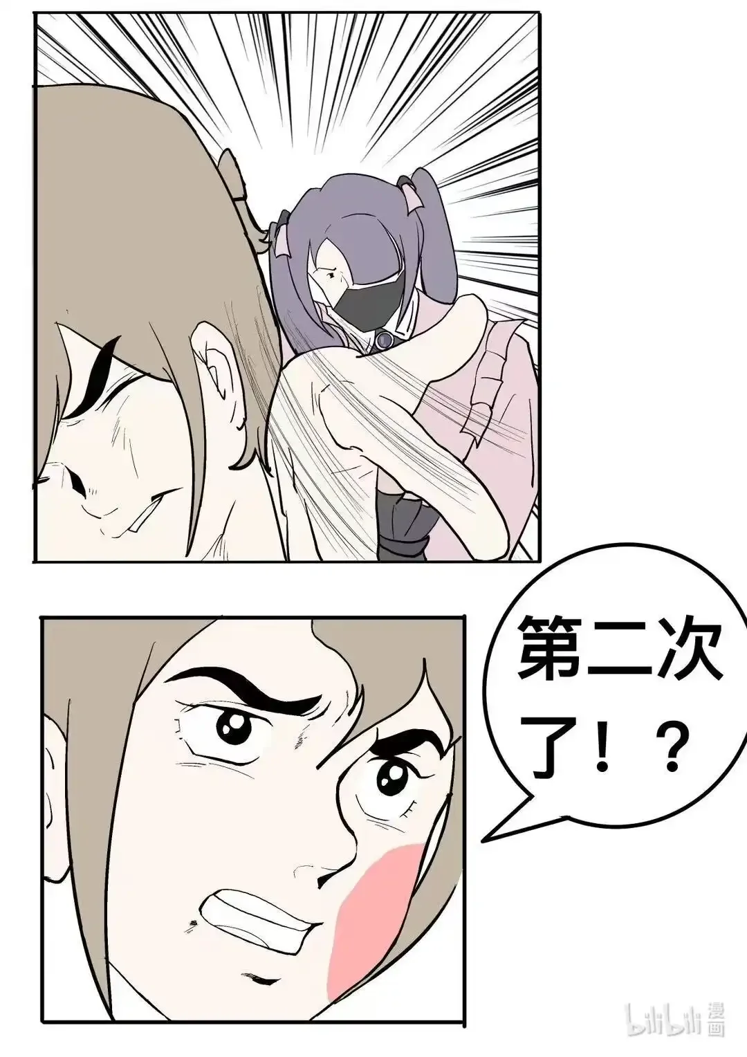 003 生气了！？ 第18页