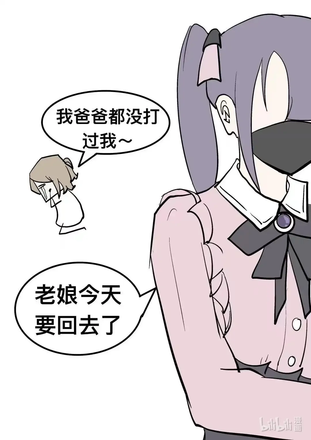 003 生气了！？ 第19页