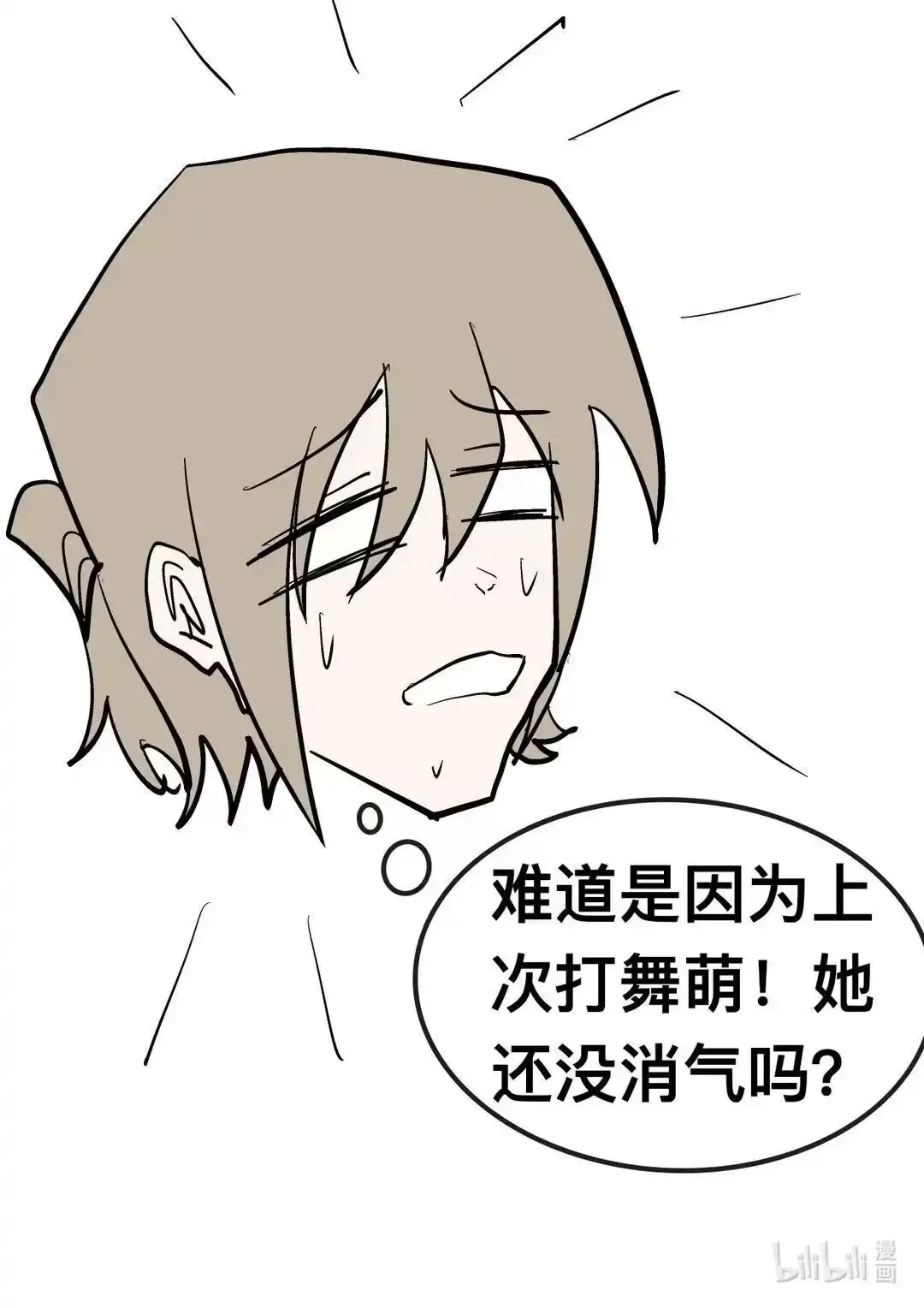 003 生气了！？ 第20页