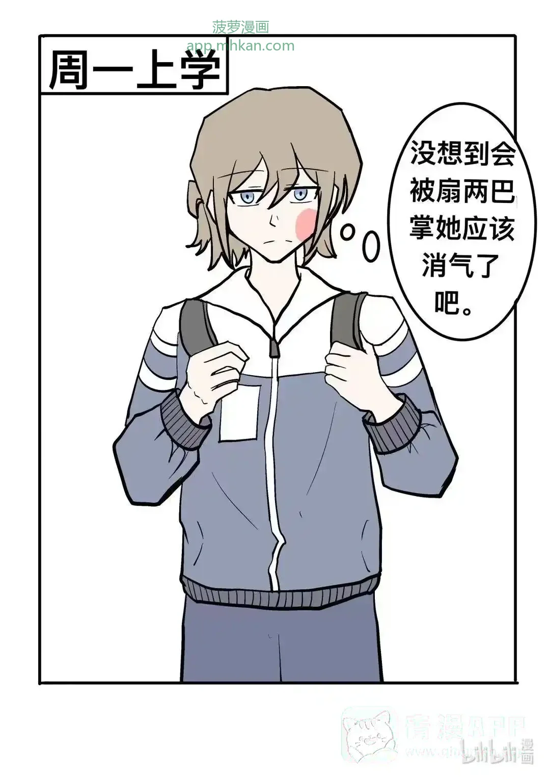 003 生气了！？ 第21页