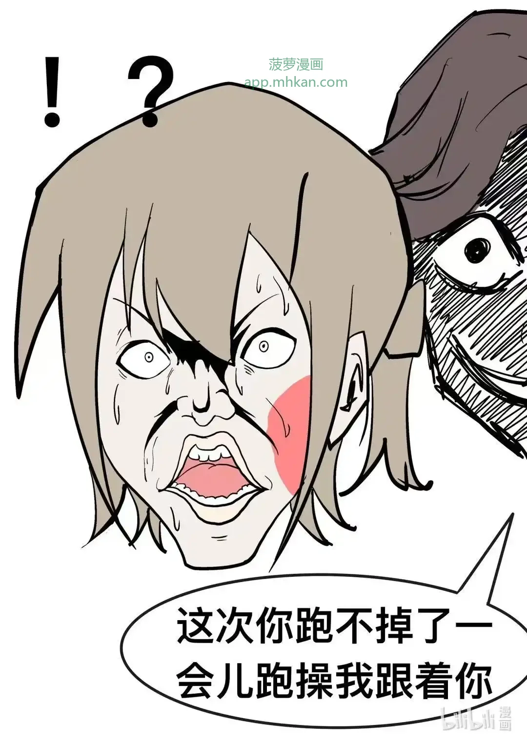 003 生气了！？ 第23页