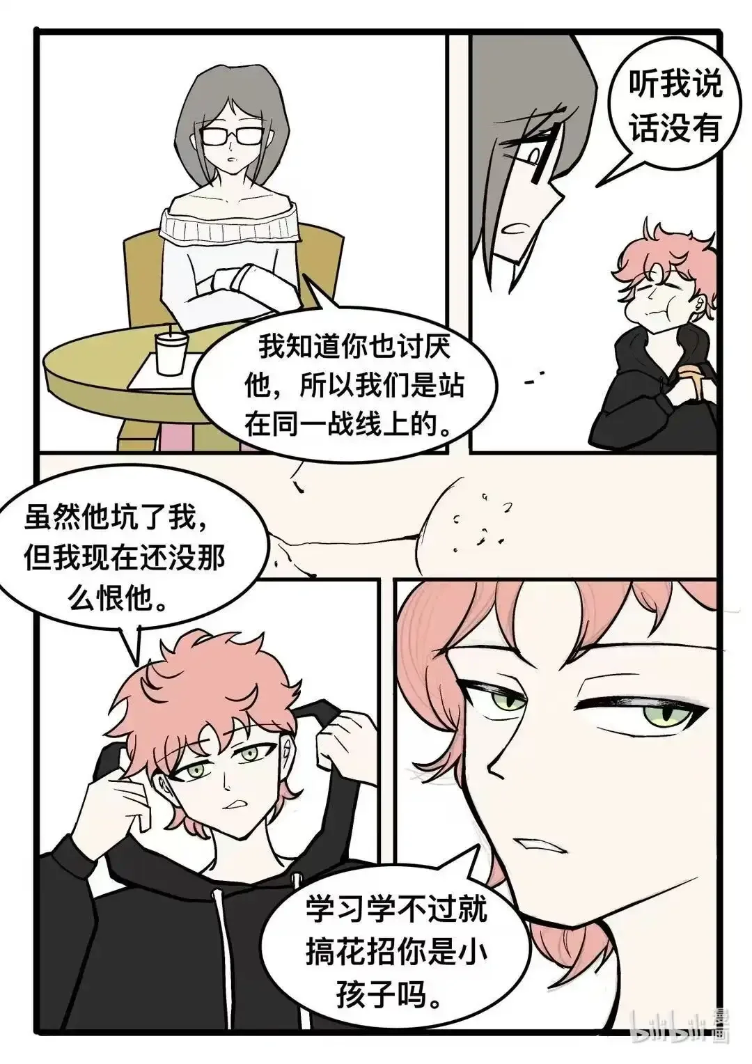 009 第九集 第2页