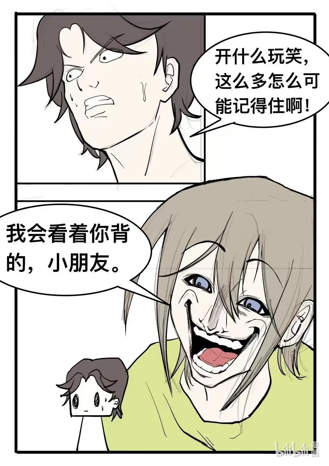 009 第九集 第13页