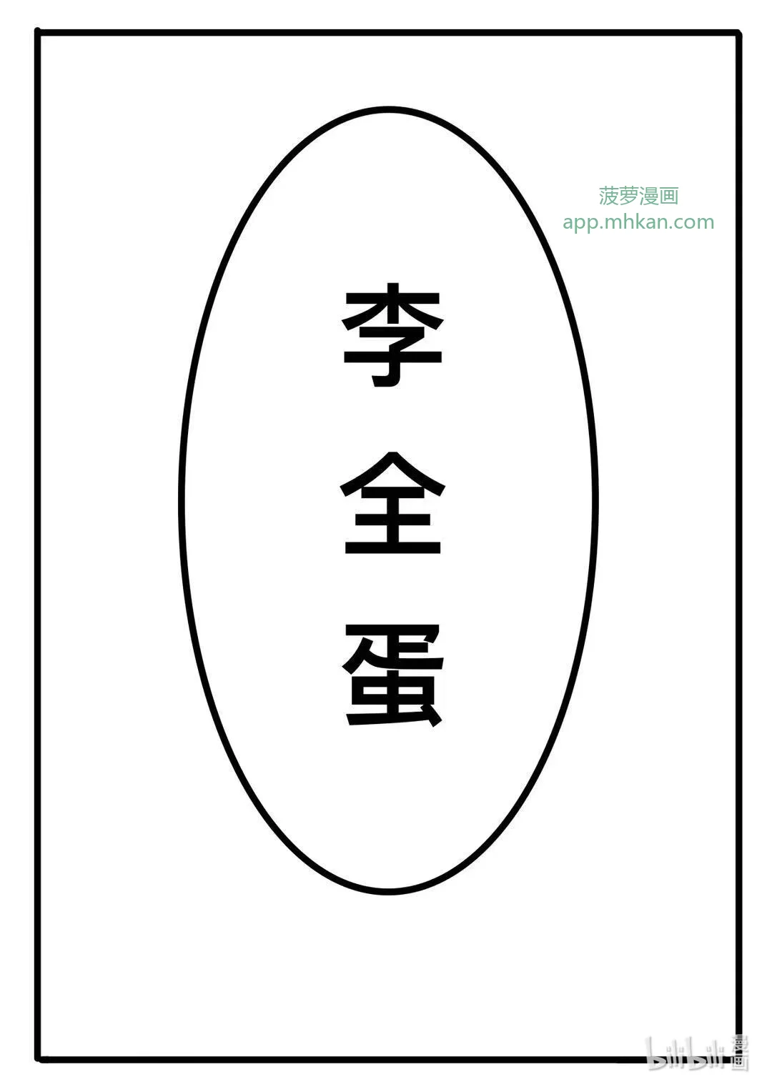 007 全蛋 第18页