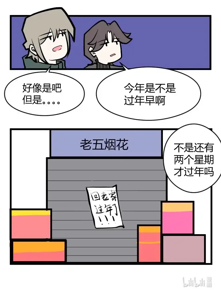 020 放烟花 第5页