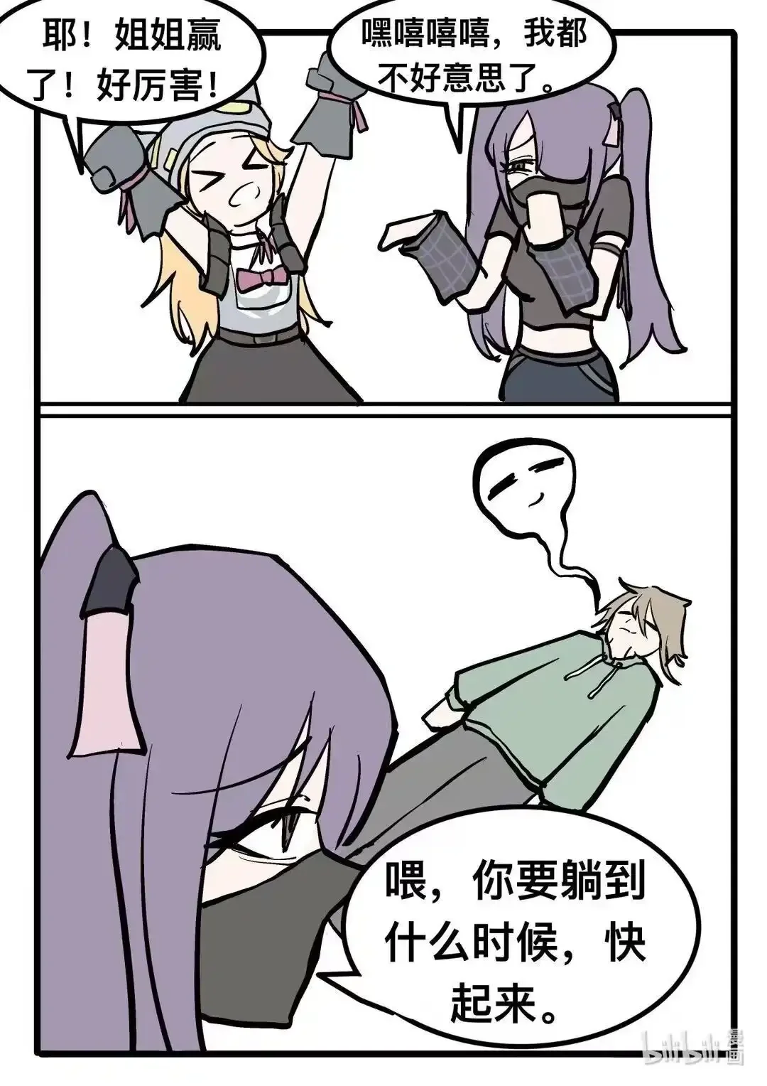 011 最强vs最强 第14页