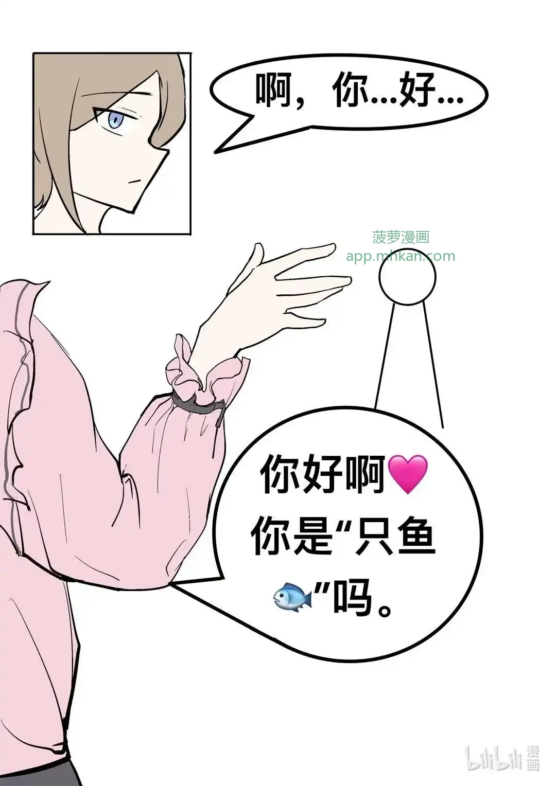 001 初遇 第8页