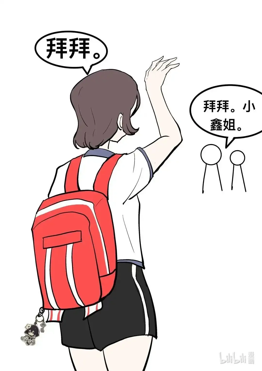 001 初遇 第23页