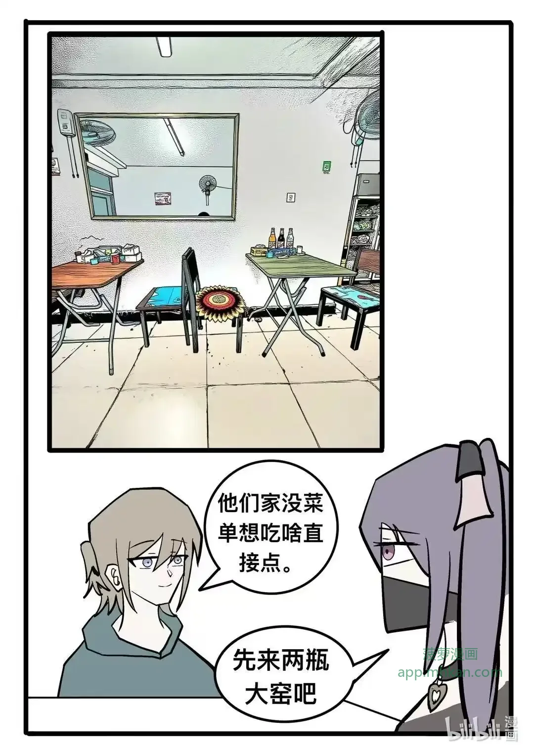 008 一休尼？ 第13页