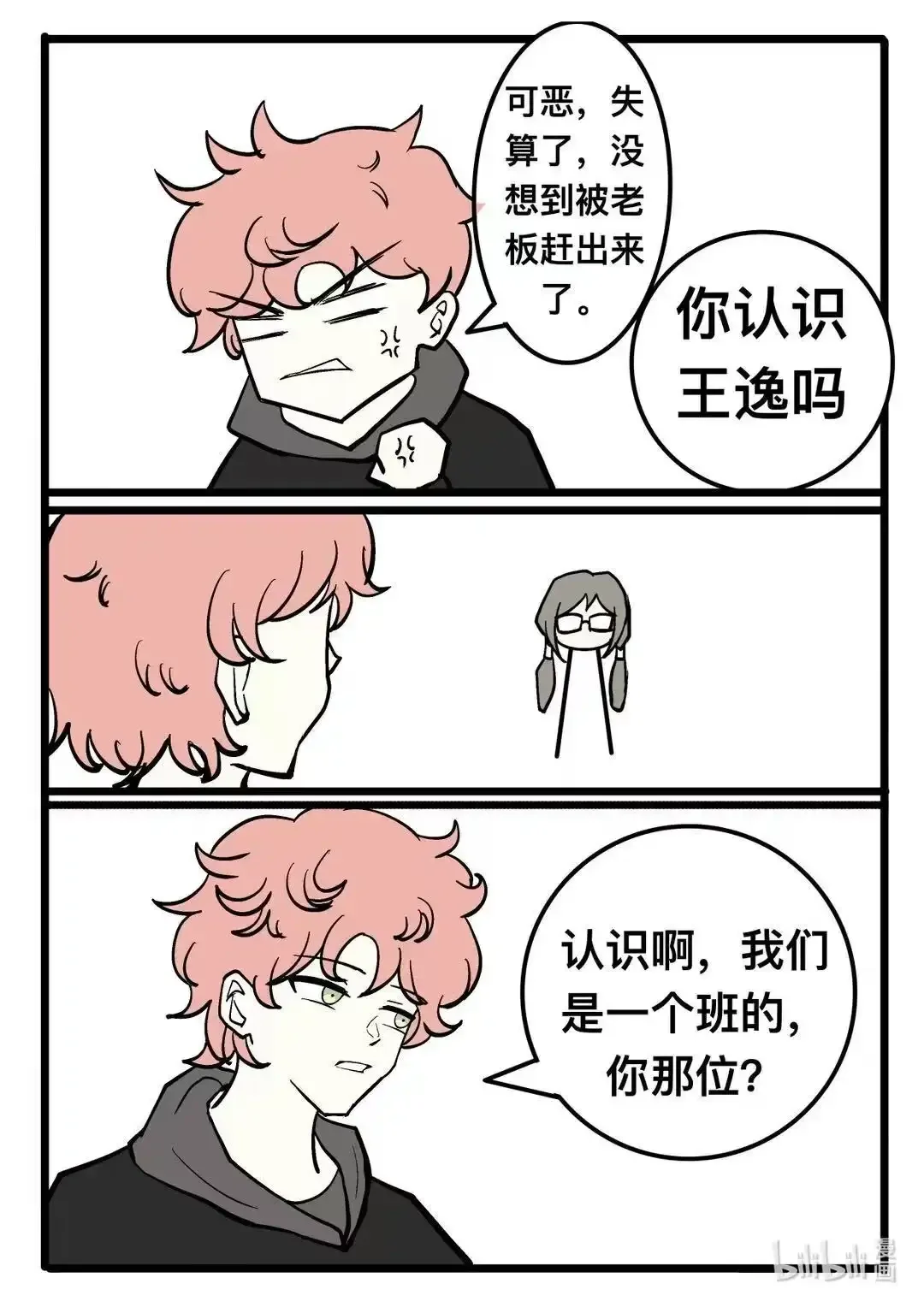 008 一休尼？ 第20页