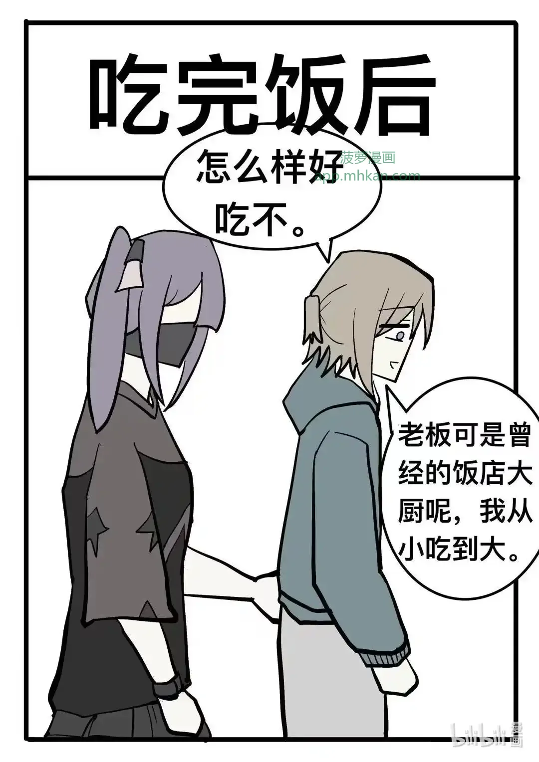 008 一休尼？ 第23页