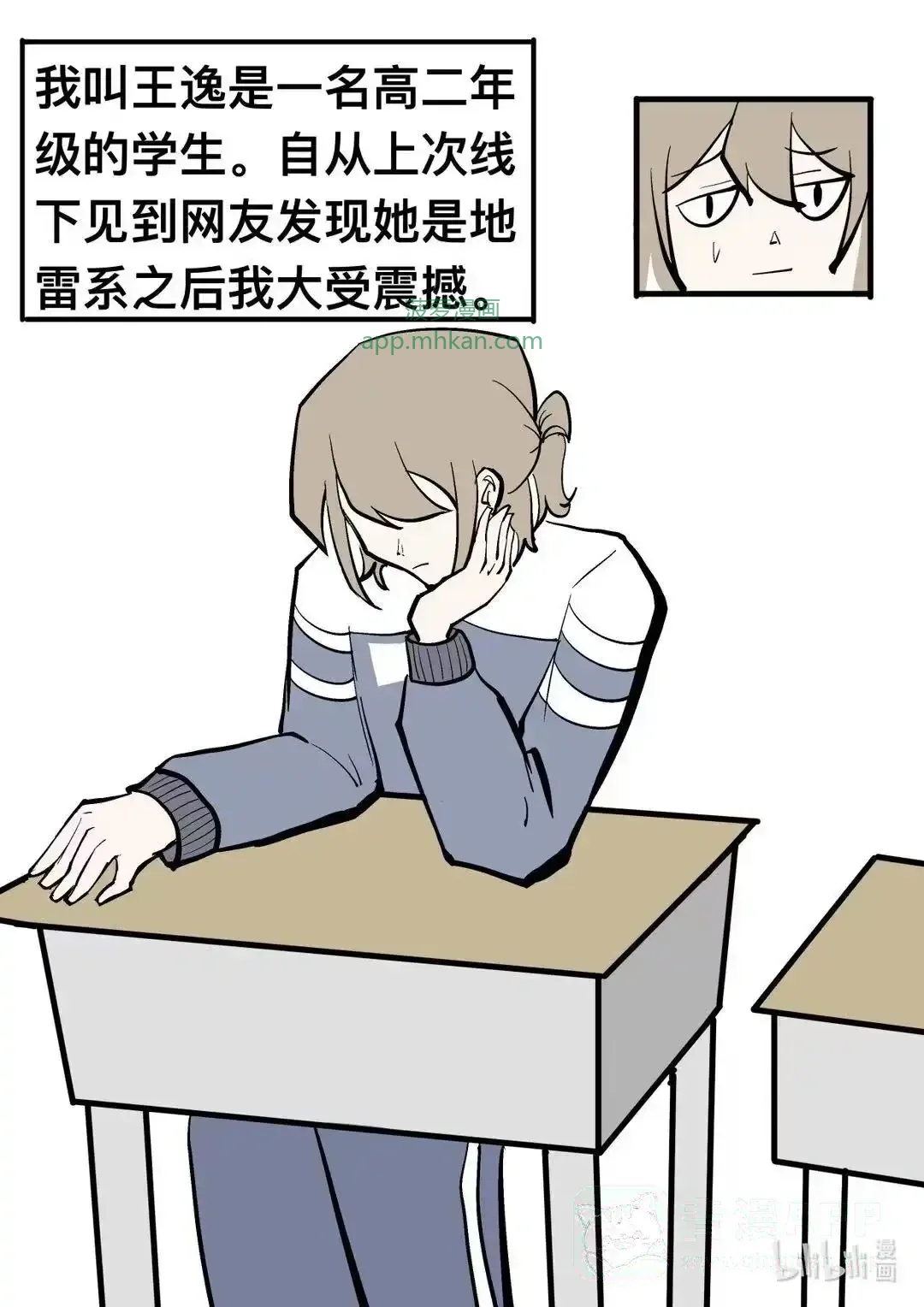 002 打吴萌 第1页