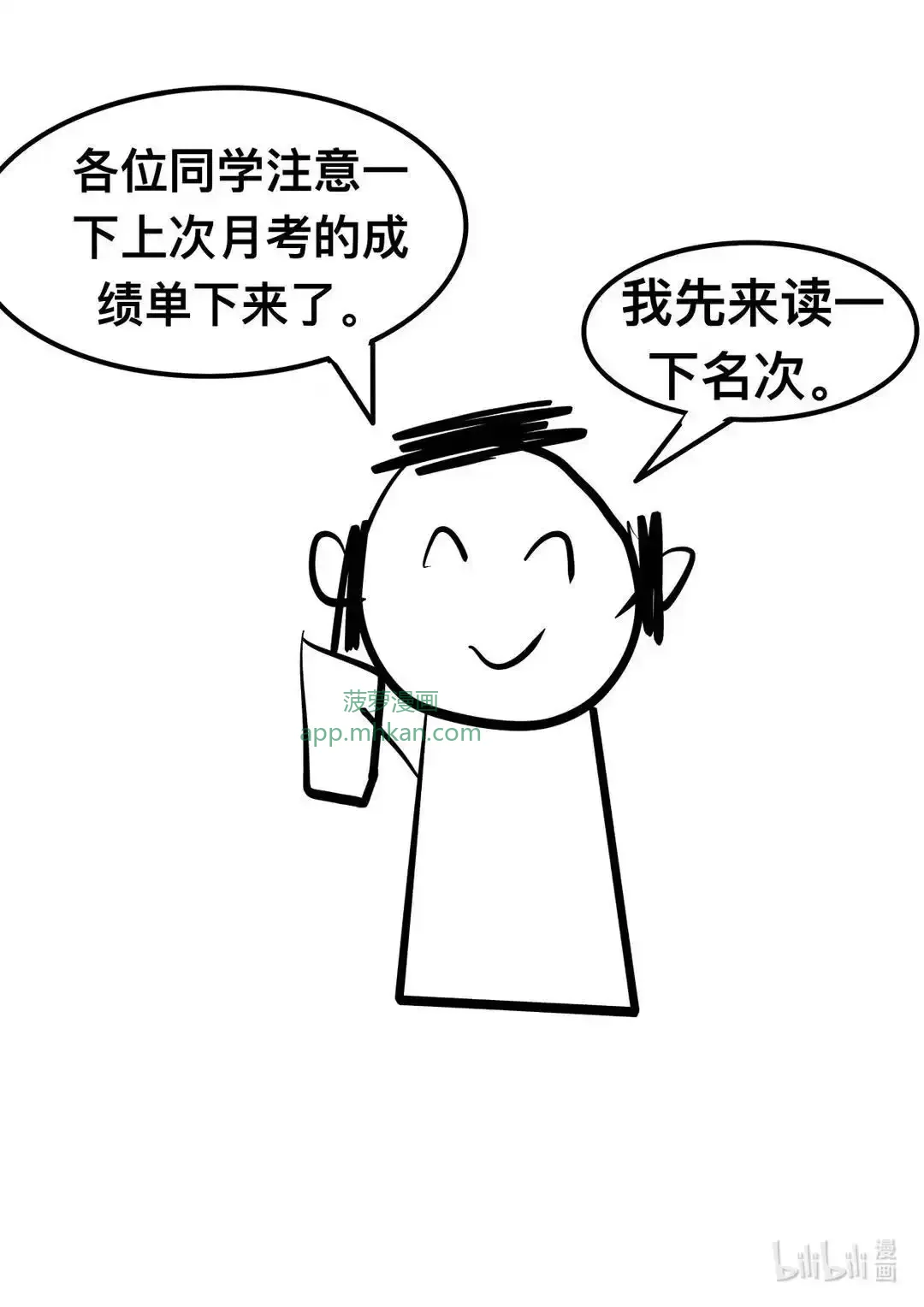 002 打吴萌 第2页