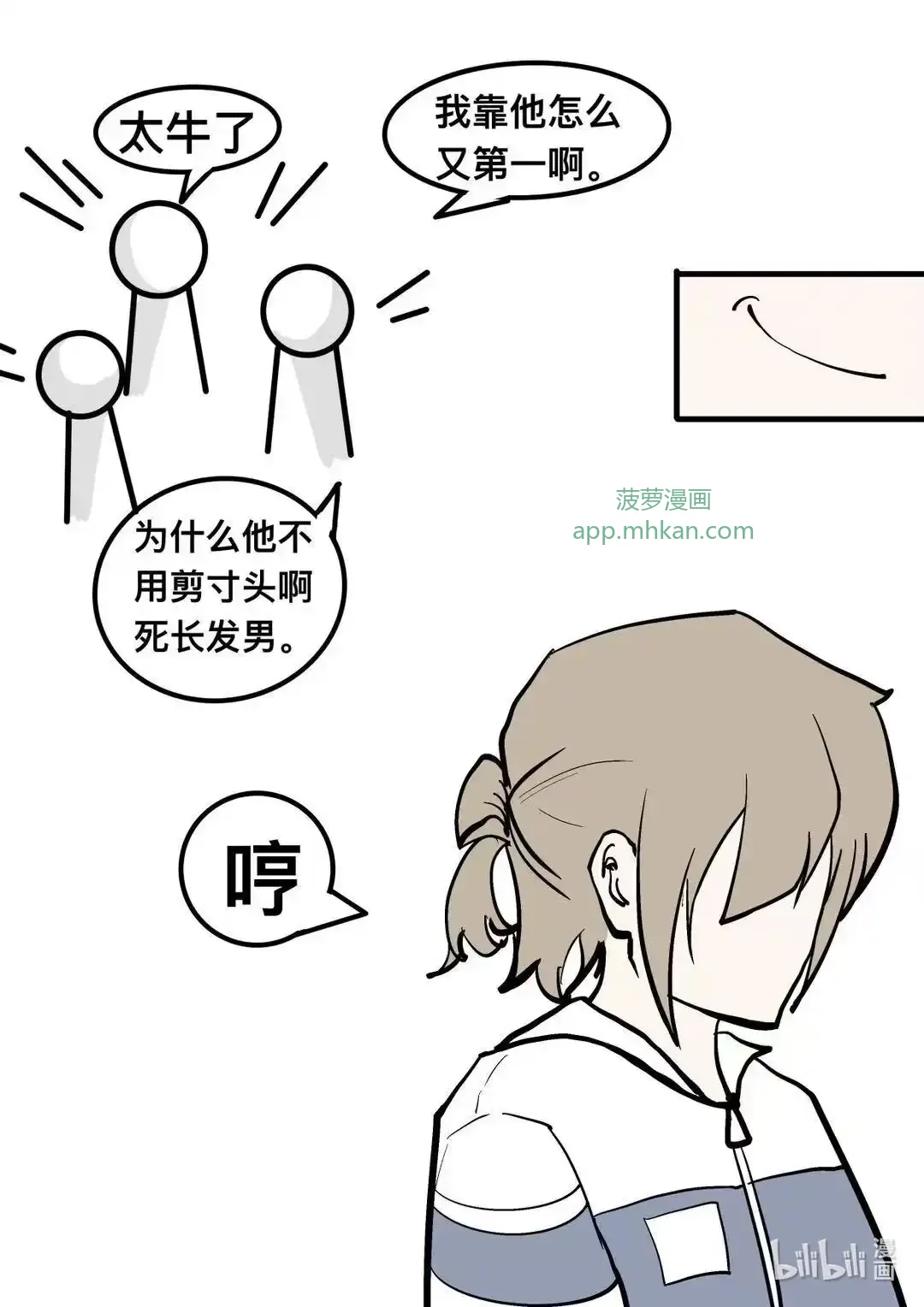 002 打吴萌 第5页