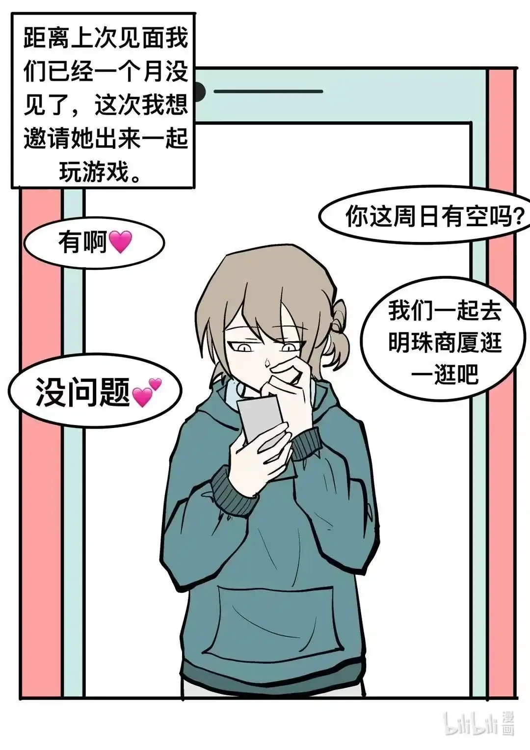 002 打吴萌 第7页