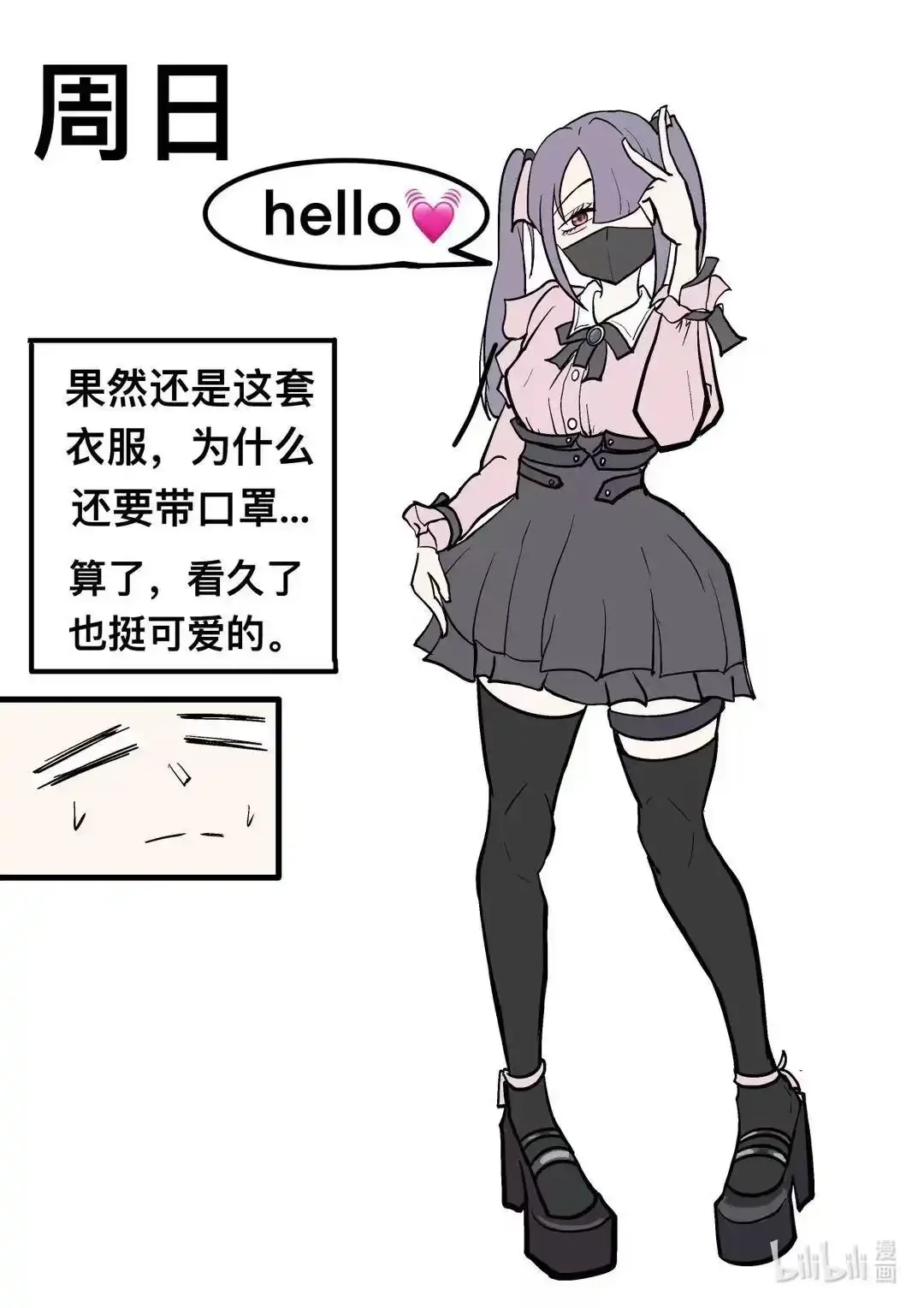 002 打吴萌 第8页