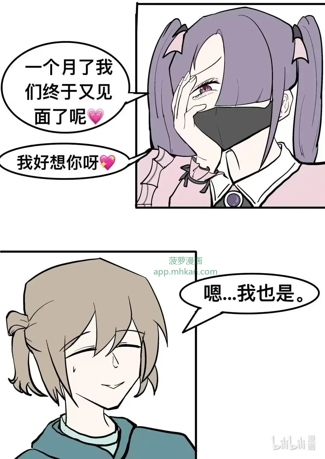 002 打吴萌 第9页