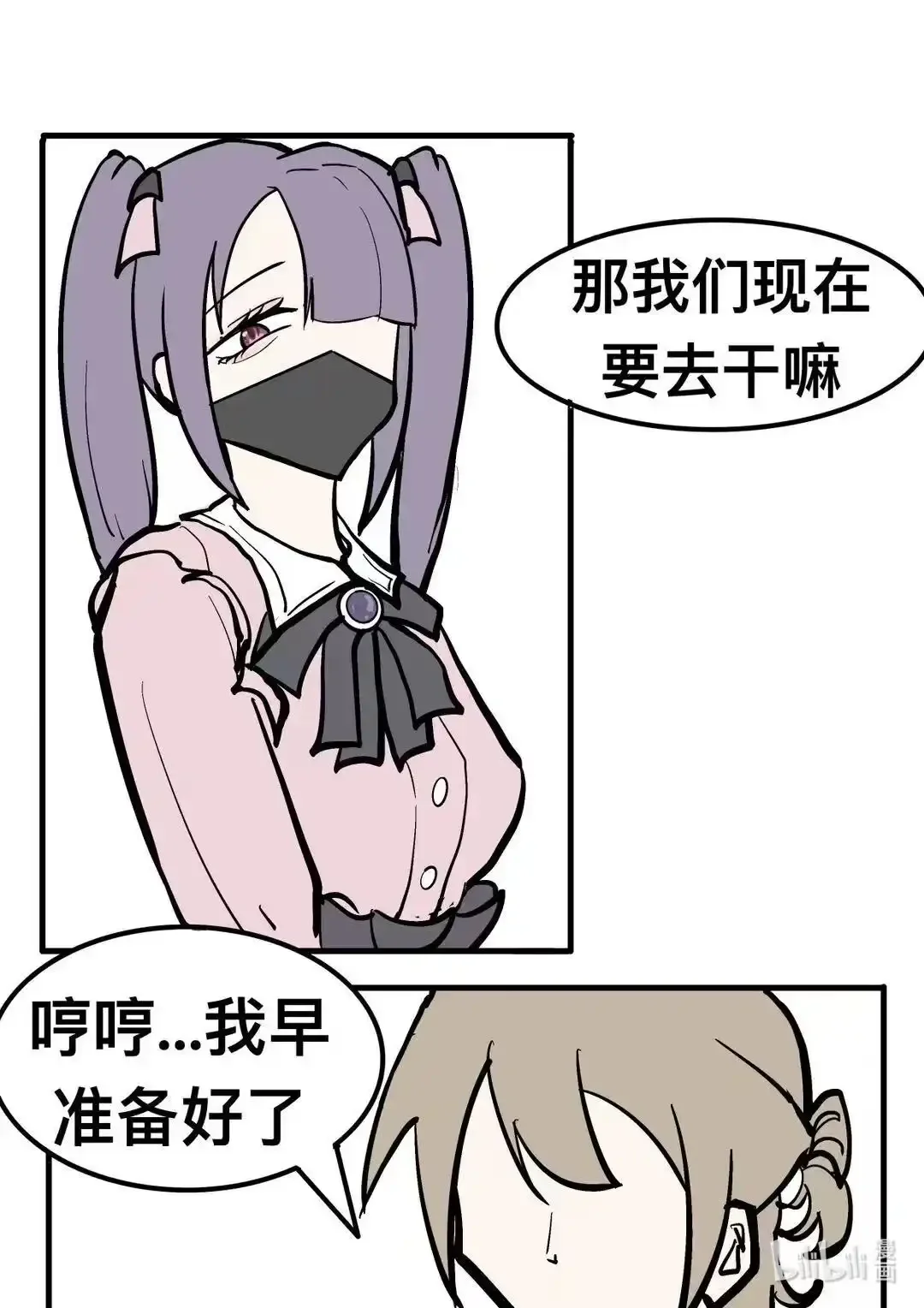 002 打吴萌 第10页
