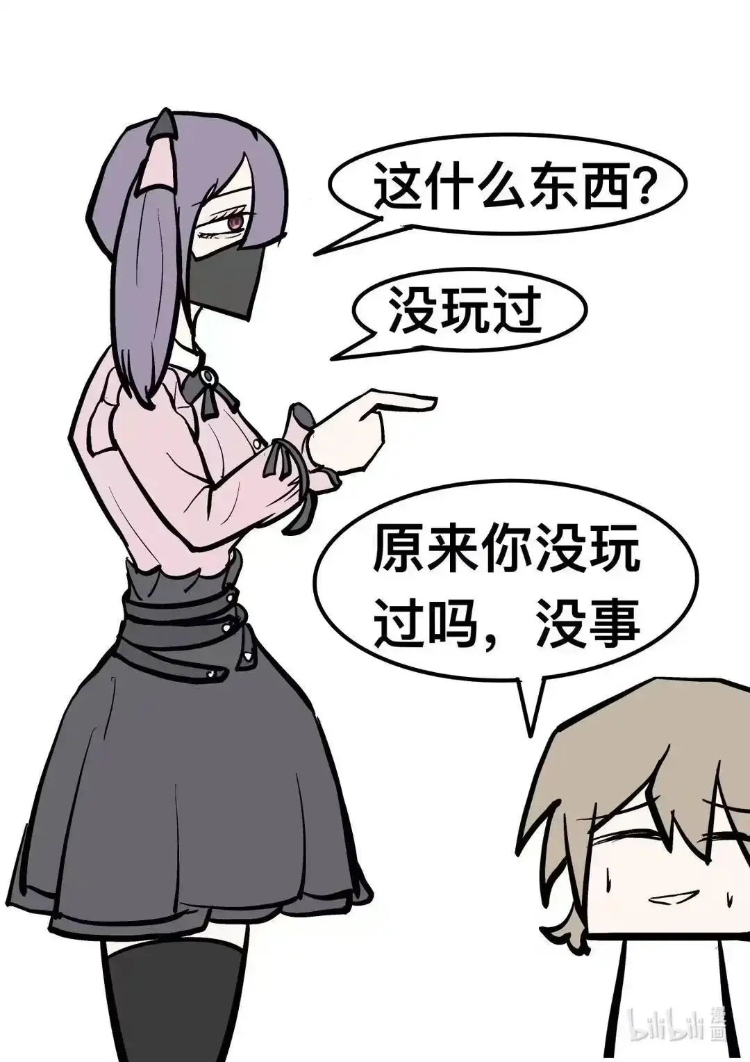 002 打吴萌 第12页
