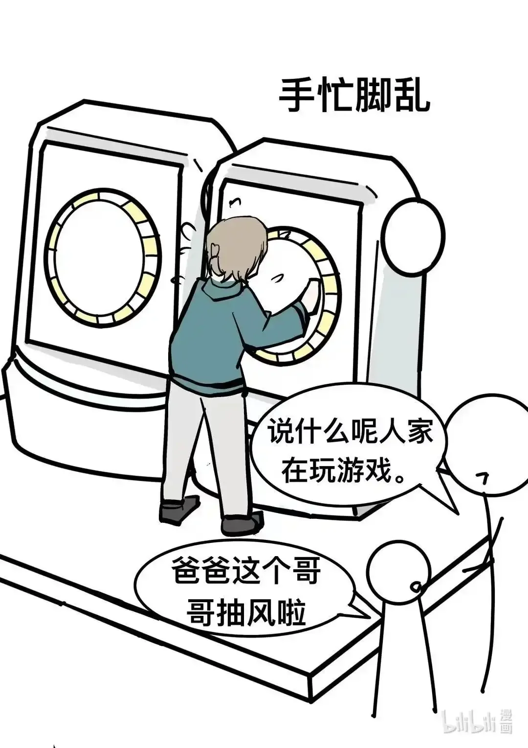 002 打吴萌 第15页