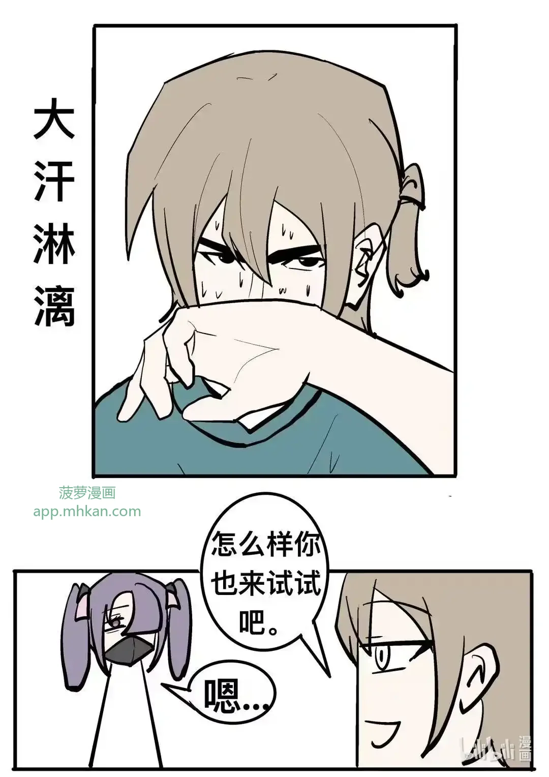 002 打吴萌 第17页