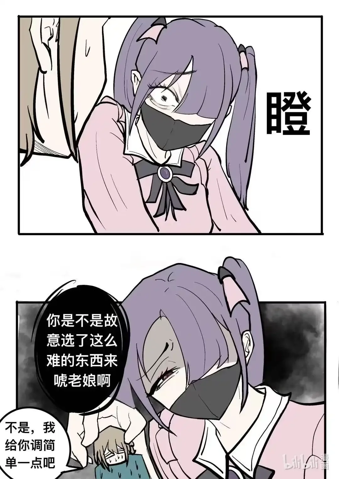 002 打吴萌 第20页