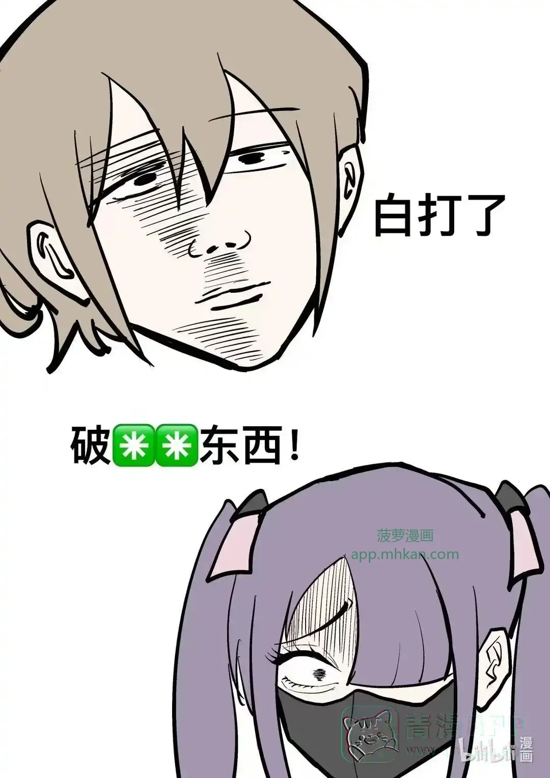 002 打吴萌 第26页