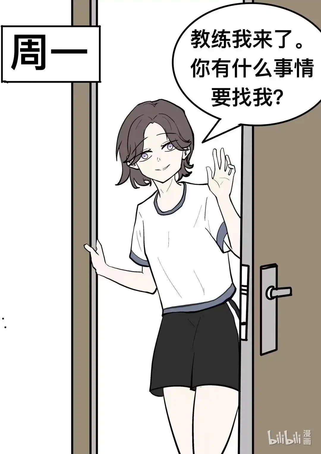 002 打吴萌 第27页