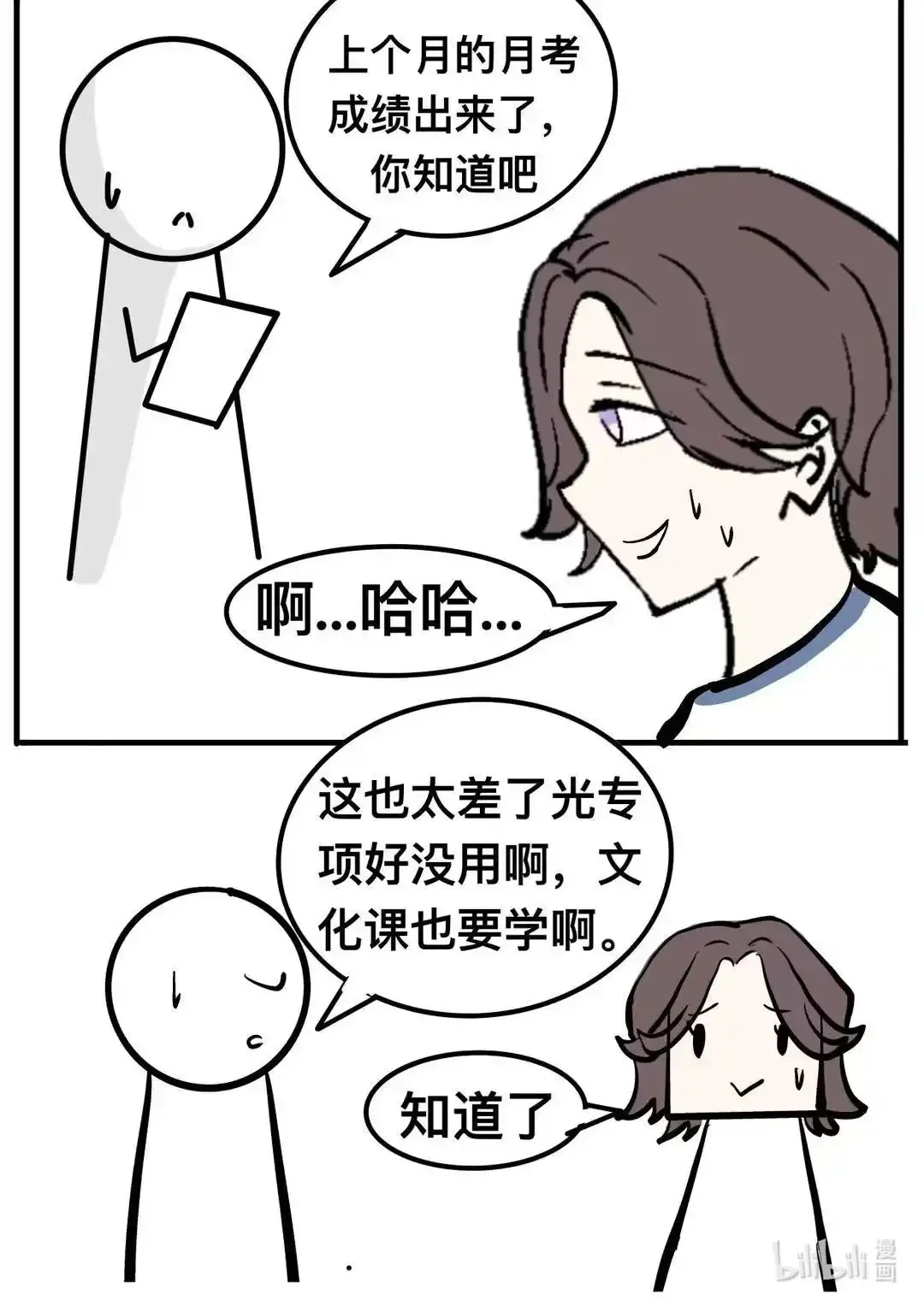 002 打吴萌 第28页