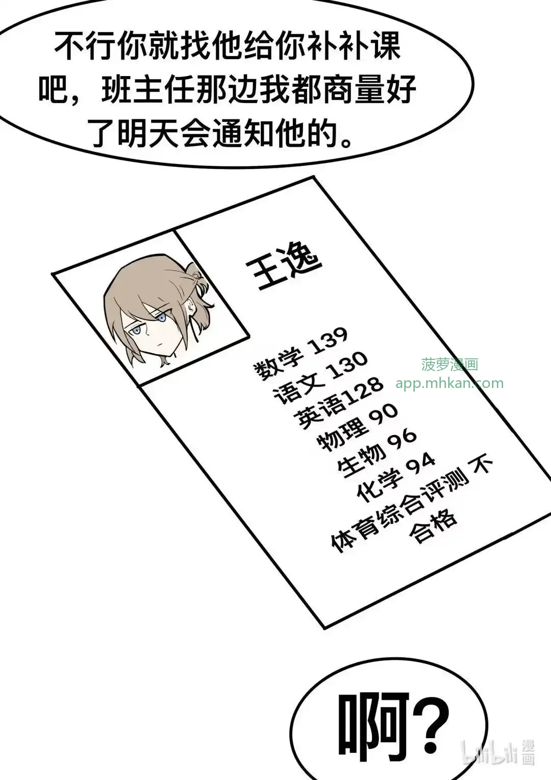002 打吴萌 第29页