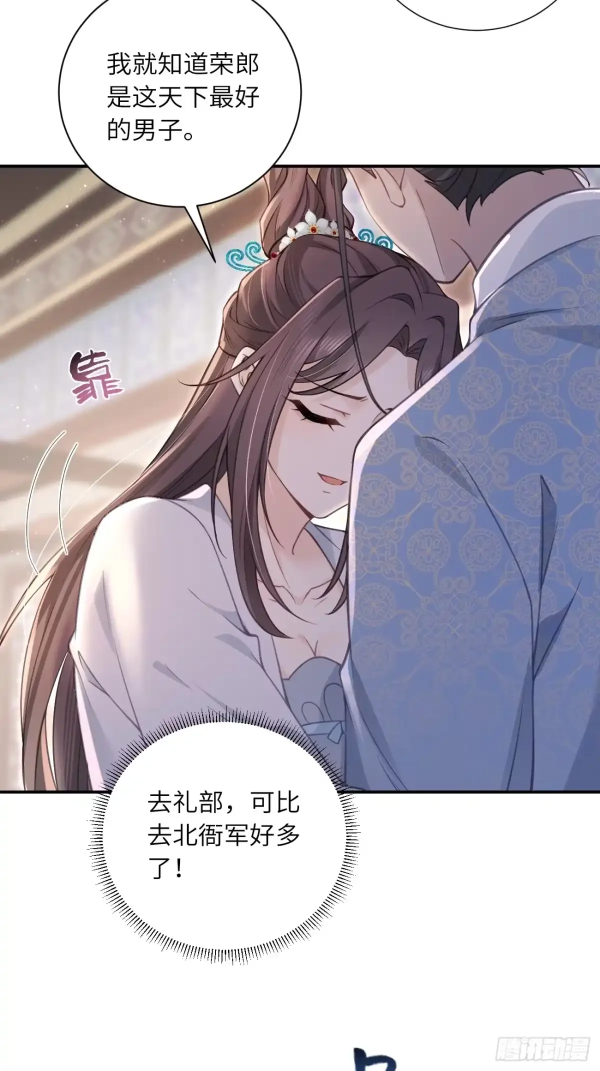 11 有钱任性 第9页