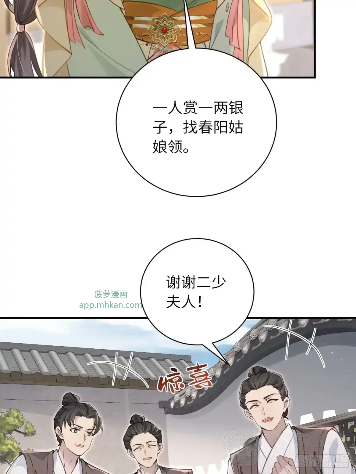 11 有钱任性 第16页