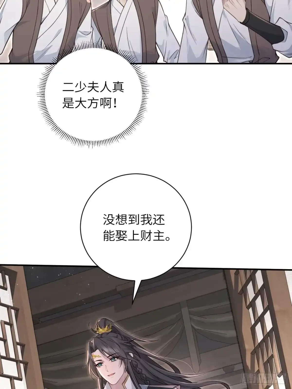 11 有钱任性 第17页